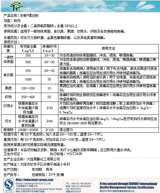 消毒劑,殺菌劑, 滅菌劑 ,消毒粉,消毒液,洗手液,消殺產(chǎn)品,臺風,暴雨,海棠,大連消毒劑,大連消毒粉,大連消毒液,大連滅菌劑,大連洗手液,大連消殺產(chǎn)品,大連臺風,大連暴雨